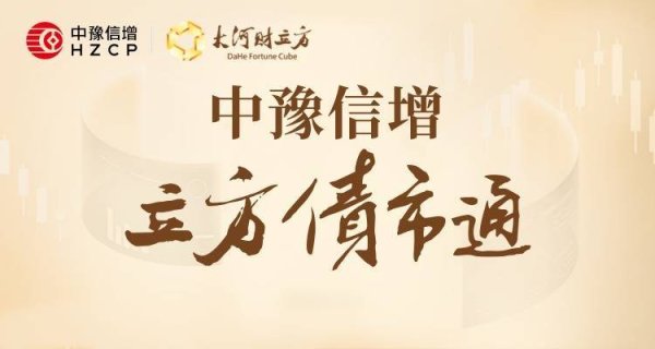 配资实盘 【立方债市通】河南支持产投公司重组合并城投/河南拟发债80亿元置换存量隐性债务/全国首批民营创投机构科创债发行